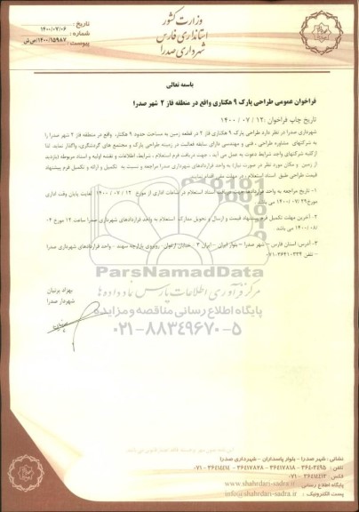 فراخوان عمومی طراحی پارک 9 هکتاری