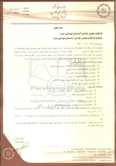 فراخوان عمومی طراحی آرامستان