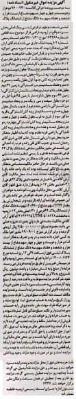 آگهی مزایده مزایده دو هزار و دویست و چهل و چهار سهم مشاع