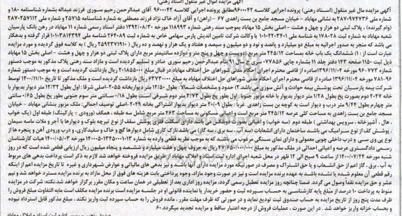 آگهی مزایده مزایده پلاک ثبتی دو هزار و چهل و هشت اصلی بخش 15