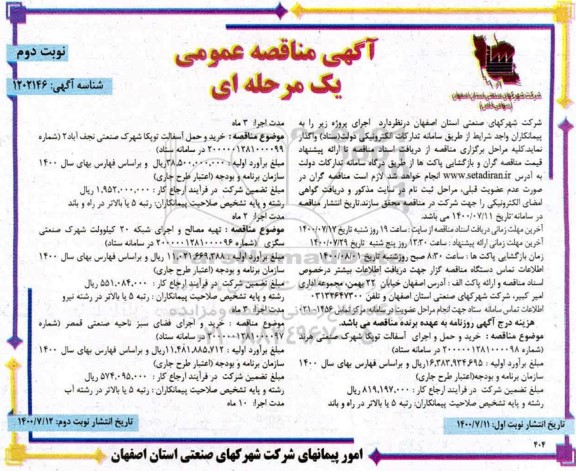 مناقصه خرید و حمل و اجرای آسفالت توپکا ...نوبت دوم 