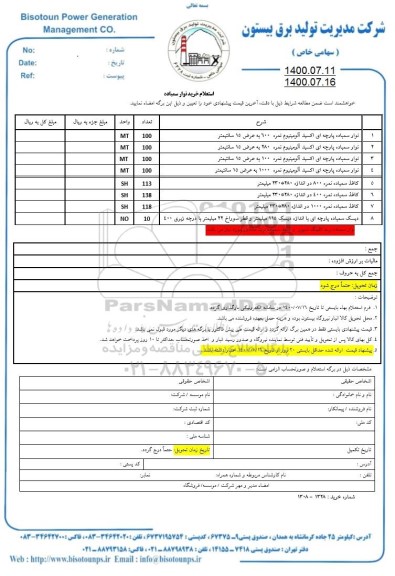 استعلام خرید نوار سمباده