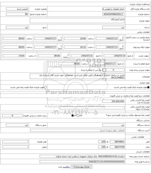 اجاره آزمایشگاه