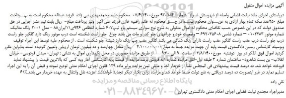مزایده،مزایده فروش خودرو سواری سیستم پژو تیپ607 