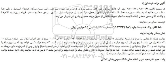 مزایده،مزایده فروش خط
