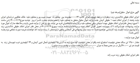 مزایده مقدار 16500 تن سنگ معدنی دولومیت