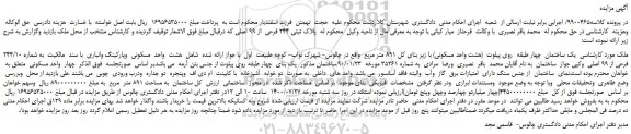 مزایده،مزایده فروش ملک
