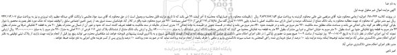 مزایده فروش  یک دانگ مشاع از ششدانگ عرصه و اعیان 