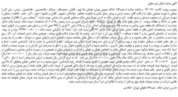 فروش ملک