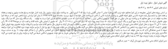 مزایده یک دستگاه پراید