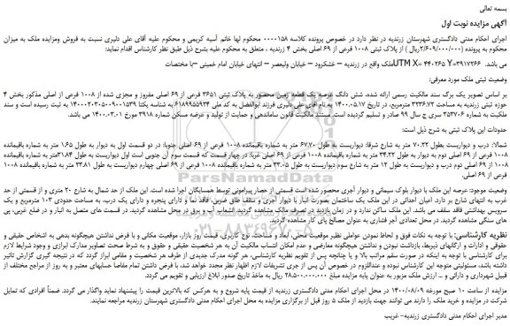 مزایده ملک