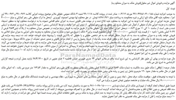فروش ملک