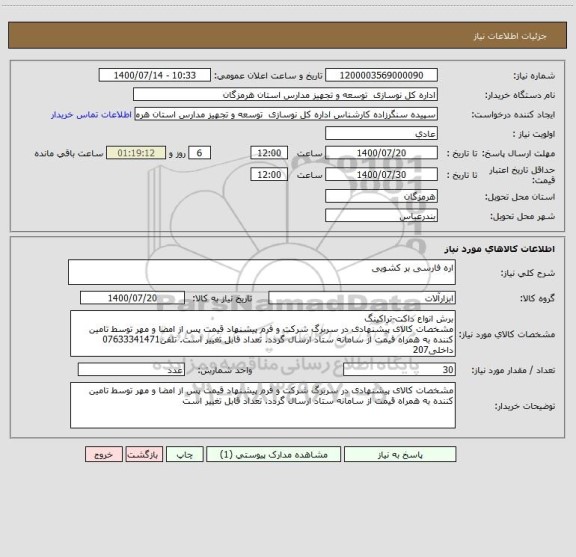 استعلام اره فارسی بر کشویی