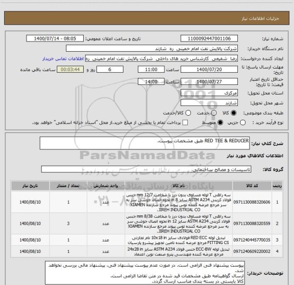 استعلام RED TEE & REDUCER طبق مشخصات پیوست.