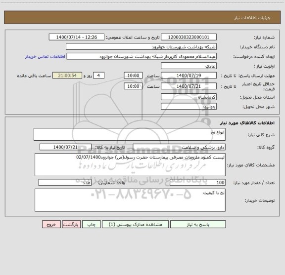 استعلام انواع نخ