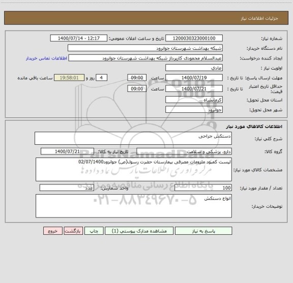 استعلام دستکش جراحی