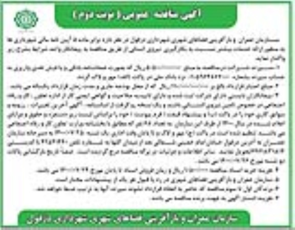 مناقصه عمومی بکارگیری نیروی انسانی - نوبت دوم