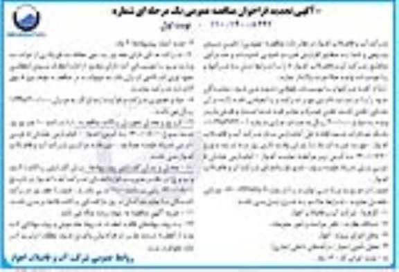 تجدید فراخوان مناقصه تامین نیروی بسیجی و ناجا 