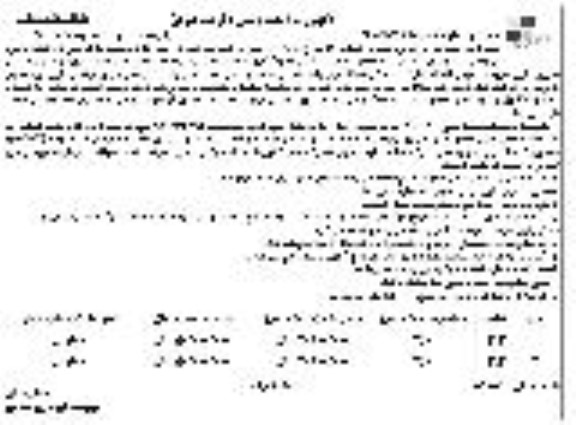 مزایده فروش دو قطعه زمین مسکونی نوبت دوم