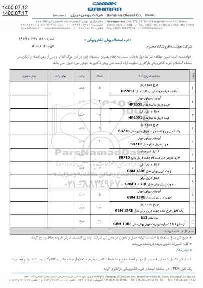 استعلام چرخ دنده دریل ...