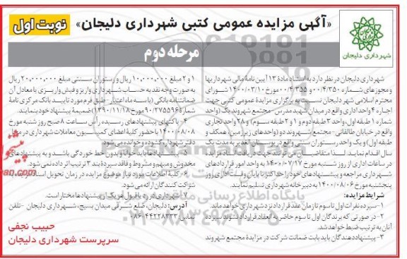 مزایده اجاره 4 واحد اداری 