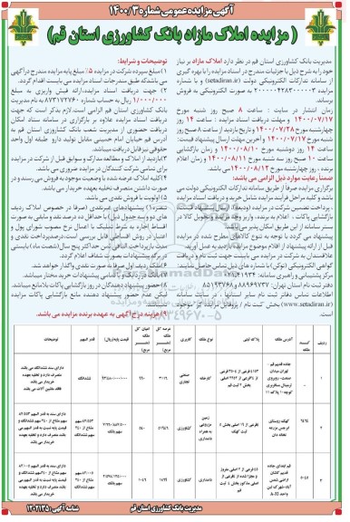 مزایده مزایده فروش املاک کاربری صنعتی و کشاورزی