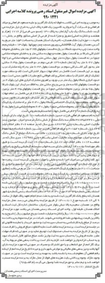 مزایده مزایده ششدانگ یکباب آپارتمان پلاک 130 از 1716 اصلی