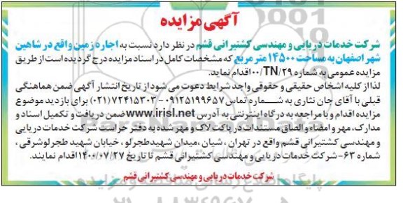 مزایده اجاره زمین