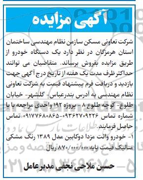 مزایده، مزایده فروش یک دستگاه خودرو