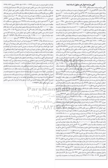 مزایده مزایده پلاک شماره 5253 فرعی از 301 اصلی