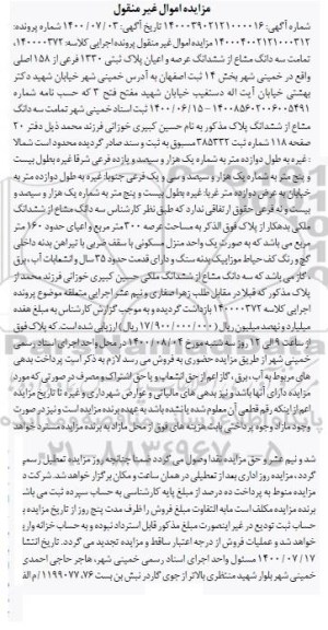 مزایده مزایده 1.292 دانگ مشاع از 2 دانگ مشاع پلاک ثبتی