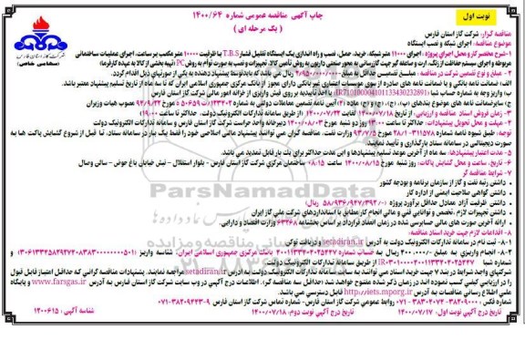 مزایده , مزایده اجاره 750 متر مربع زمین -  نوبت دوم 