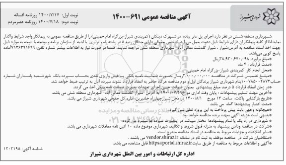 مناقصه اجرای پل عابر پیاده 