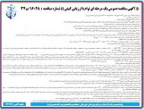 مناقصه برق رسانی به مکنده های غلات اسکله های 15 تا 26 مجتمع بندری 