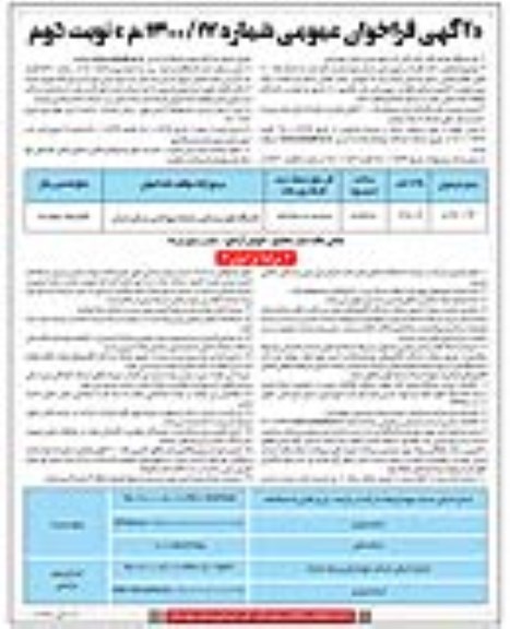 مزایده،مزایده واگذاری یک پلاک زمین دولتی با کاربری درمانی - نوبت دوم