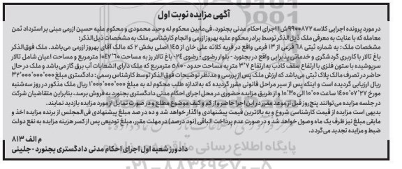 مزایده،مزایده ملک شماره ثبتی 68 فرعی از 13 فرعی