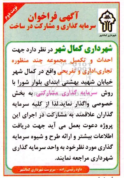 فراخوان احداث و تکمیل مجموعه چند منظوره تجاری، اداری و تفریحی
