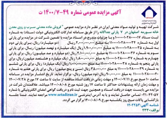 مزایده عمومی فروش ماده معدنی سرب و روی معدن خانه سورمه