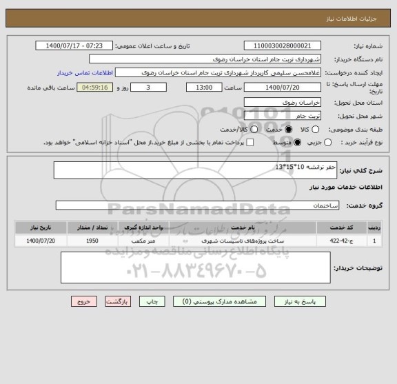 استعلام حفر ترانشه 10*15*13