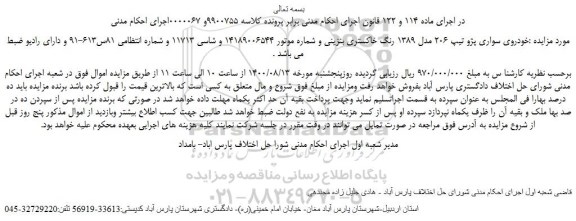 مزایده،مزایده فروش خودروی سواری پژو تیپ 206 مدل 1389 رنگ خاکستری بنزینی 