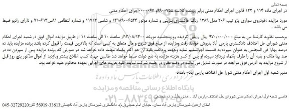 مزایده،مزایده فروش خودروی سواری پژو تیپ 206 مدل 1389 رنگ خاکستری بنزینی 
