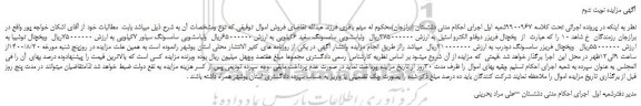 مزایده،مزایده فروش یخچال فریزر دوقلو الکترو استیل و..