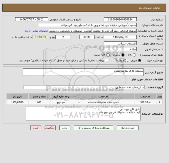 استعلام سیمان کاری نما ساختمان 