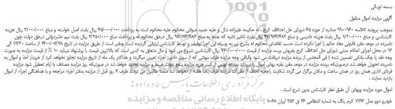 مزایده،مزایده فروش خودرو دوو مدل 1993 کرم رنگ 
