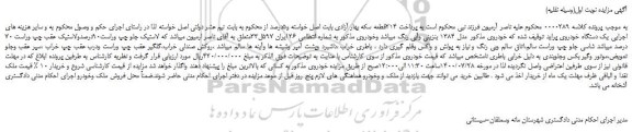 مزایده،مزایده فروش  یک دستگاه خودروی پراید  