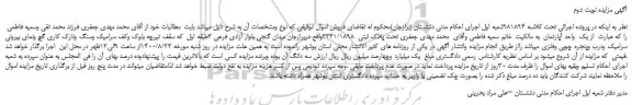 مزایده،مزایده فروش یک واحد آپارتمان