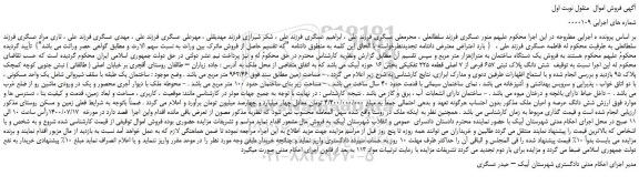 مزایده،مزایده فروش  شش دانگ پلاک ثبتی 657 فرعی از 7 اصلی قطعه 225 تفکیکی 