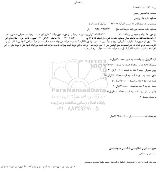 مزایده،مزایده فروش لوله گازوئیل  بنز یکدست  و...