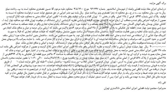 مزایده،مزایده فروش   پلاک ثبتی بشماره 5494  فرعی از 125 اصلی 