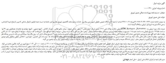 مزایده،مزایده فروش ملک به پلاک ثبتی 1412 فرعی از یک اصلی 